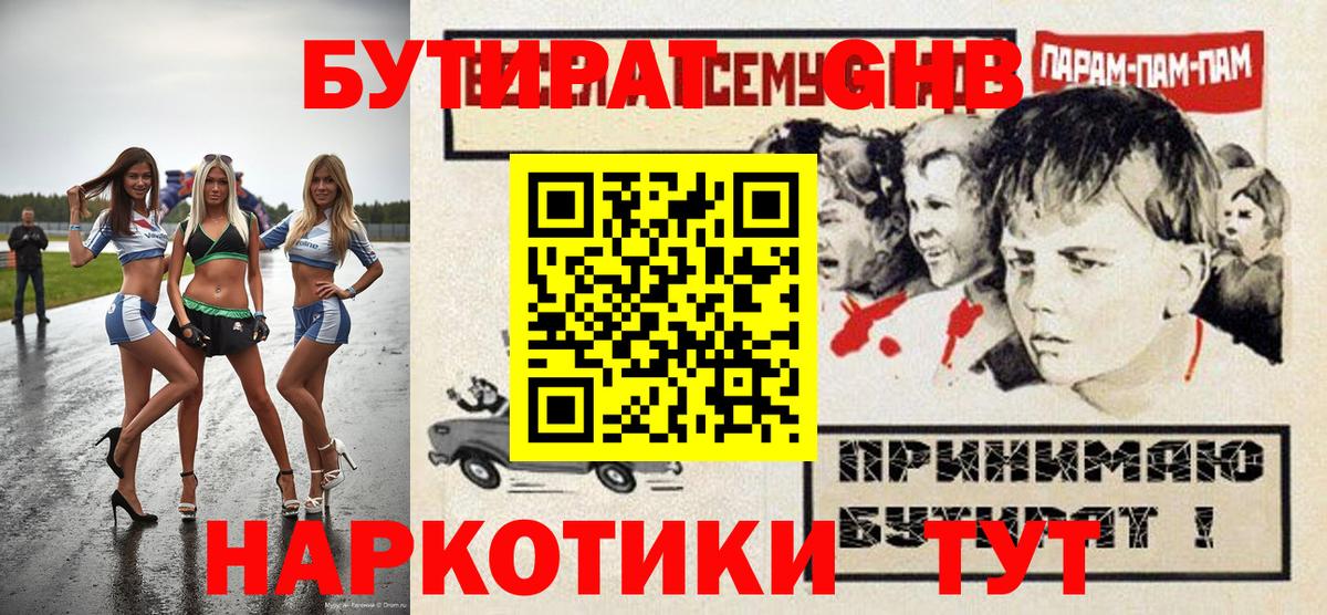 БУТИРАТ 1.4BDO Лянтор