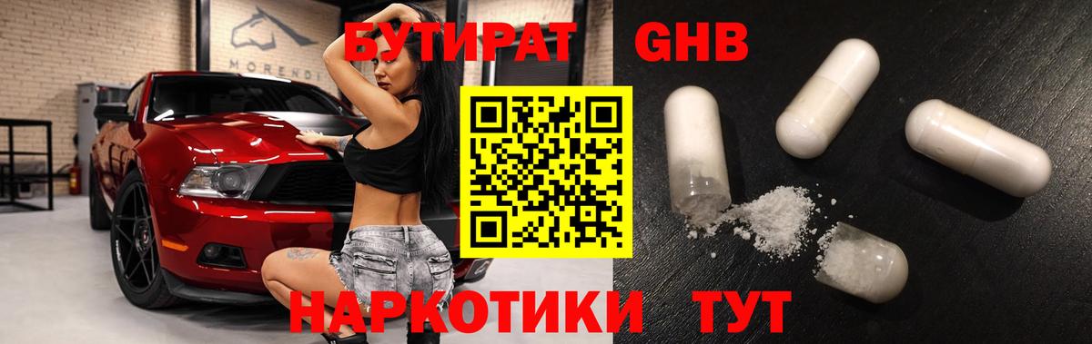БУТИРАТ вода  Вход с VPN  Бутират  Лянтор 