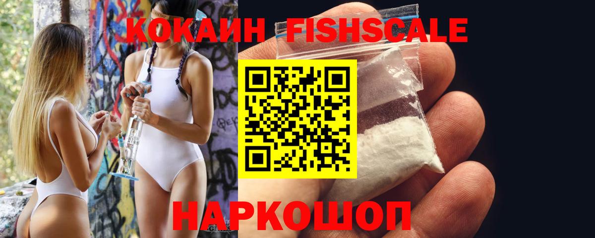Лянтор  КОКАИН FishScale  КОКАИН  Вход с VPN 