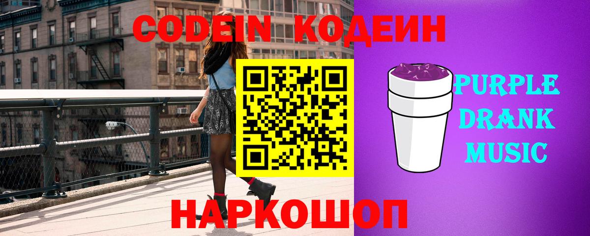 Codein Purple Drank  Вход с VPN  Лянтор 