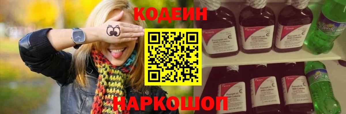 Codein Purple Drank Лянтор