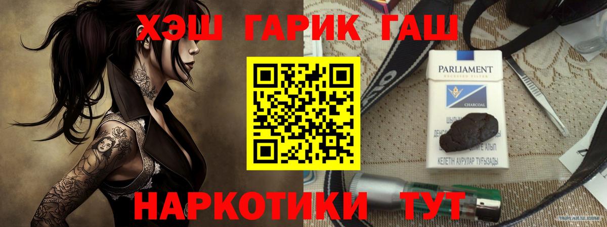 ГАШ гашик Лянтор