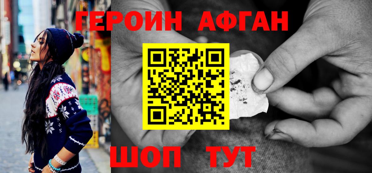 ГЕРОИН Heroin Лянтор