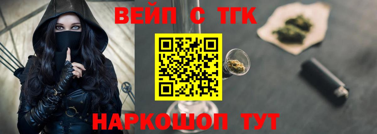 ТГК жижа  Вход с VPN  Дистиллят ТГК вейп с тгк  Лянтор 